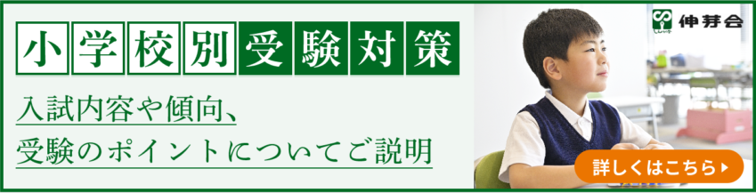 青山学院初等部・学習院初等科に合格するのはどんな子？ - SHINGA FARM