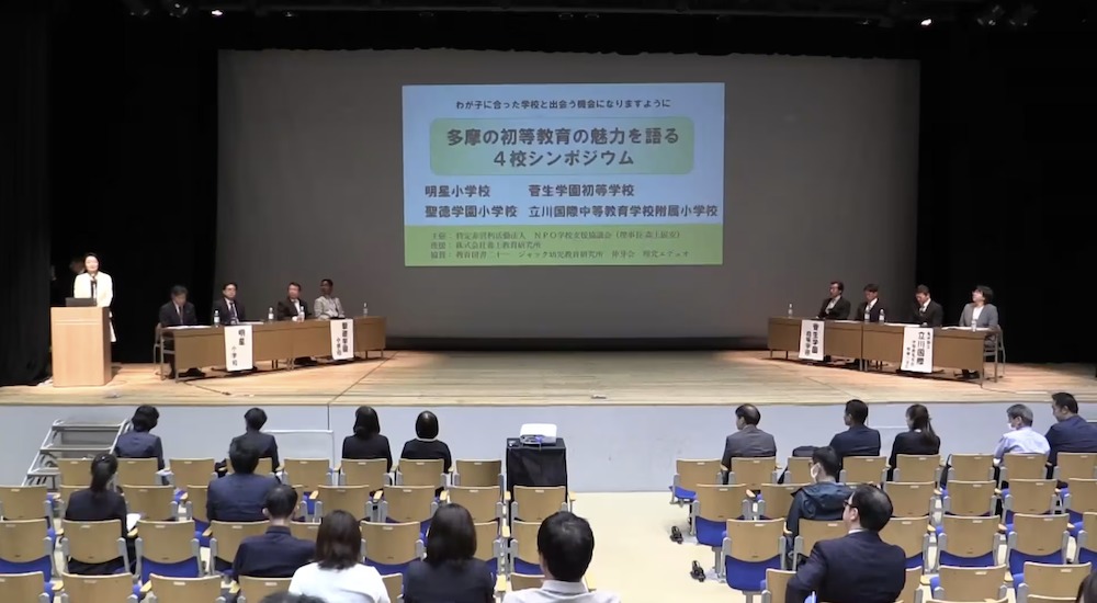 立川国際中等教育学校附属小学校も登壇！多摩エリアの小学校受験事情と各校の特徴 - SHINGA FARM