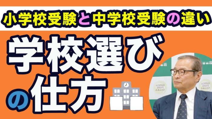 ＜YouTube更新＞小学校受験と中学校受験の違い 学校選びの仕方　他1本