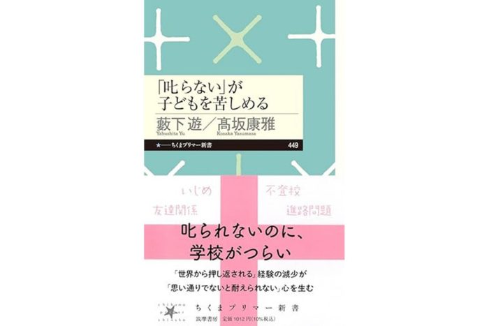 子どもの不適応を予防する親子の関わりと叱り方｜『「叱らない」が子どもを苦しめる』藪下遊先生に聞く！