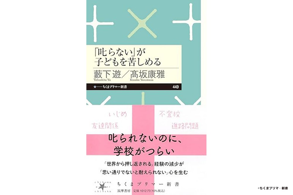 「叱らない」が子どもを苦しめる